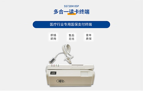 神思醫(yī)?？ㄗx卡器SS728-M05P