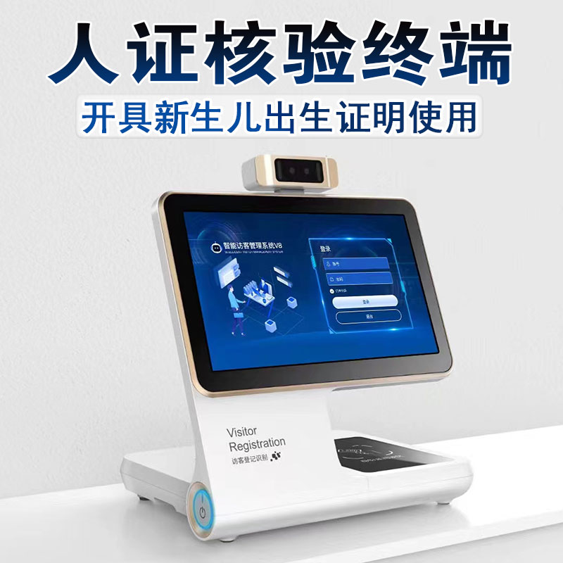 醫(yī)院人證核驗終端