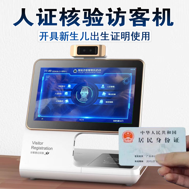 新生兒出生醫(yī)學(xué)證明人證核驗系統(tǒng)