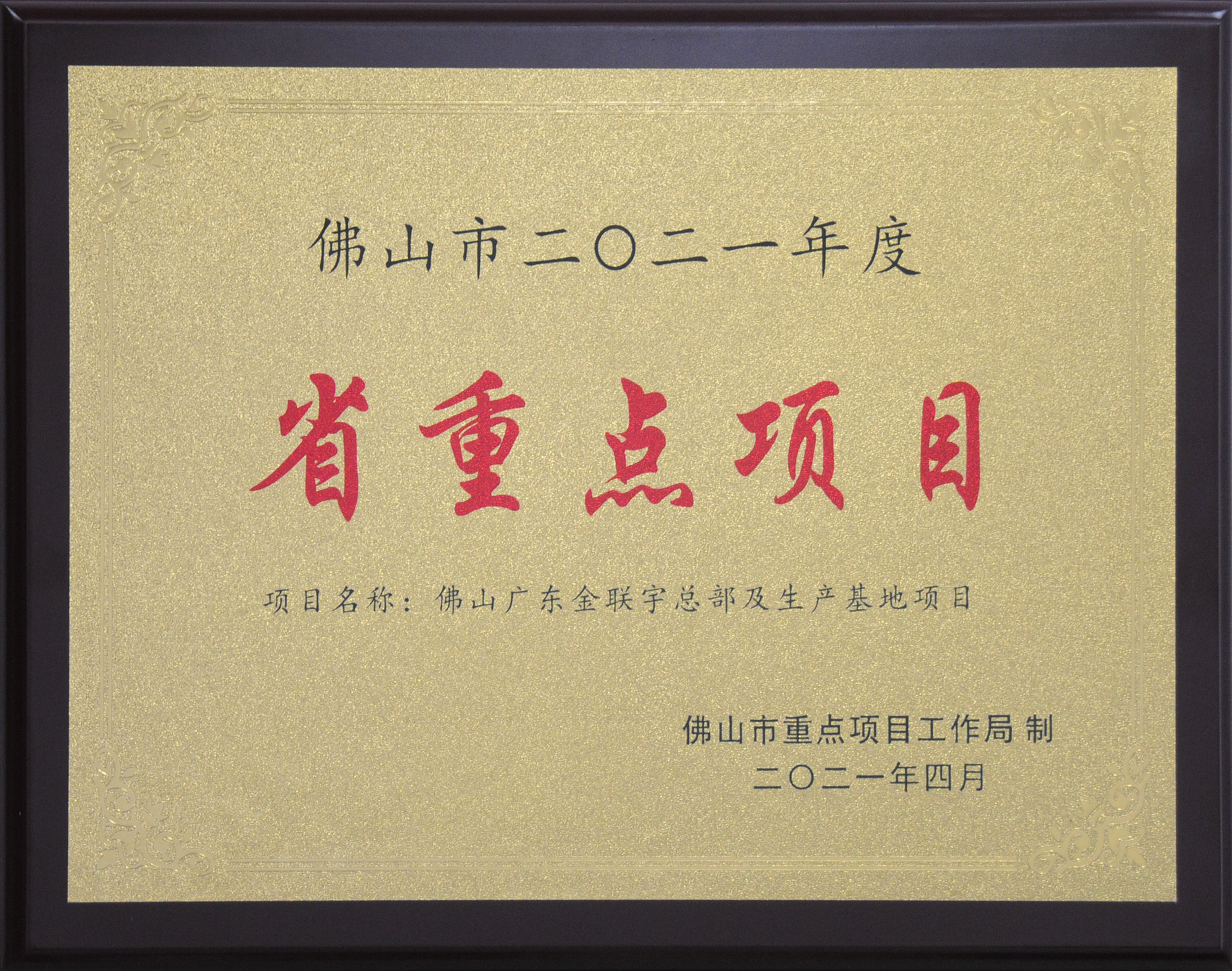 2021年省重點(diǎn)項(xiàng)目