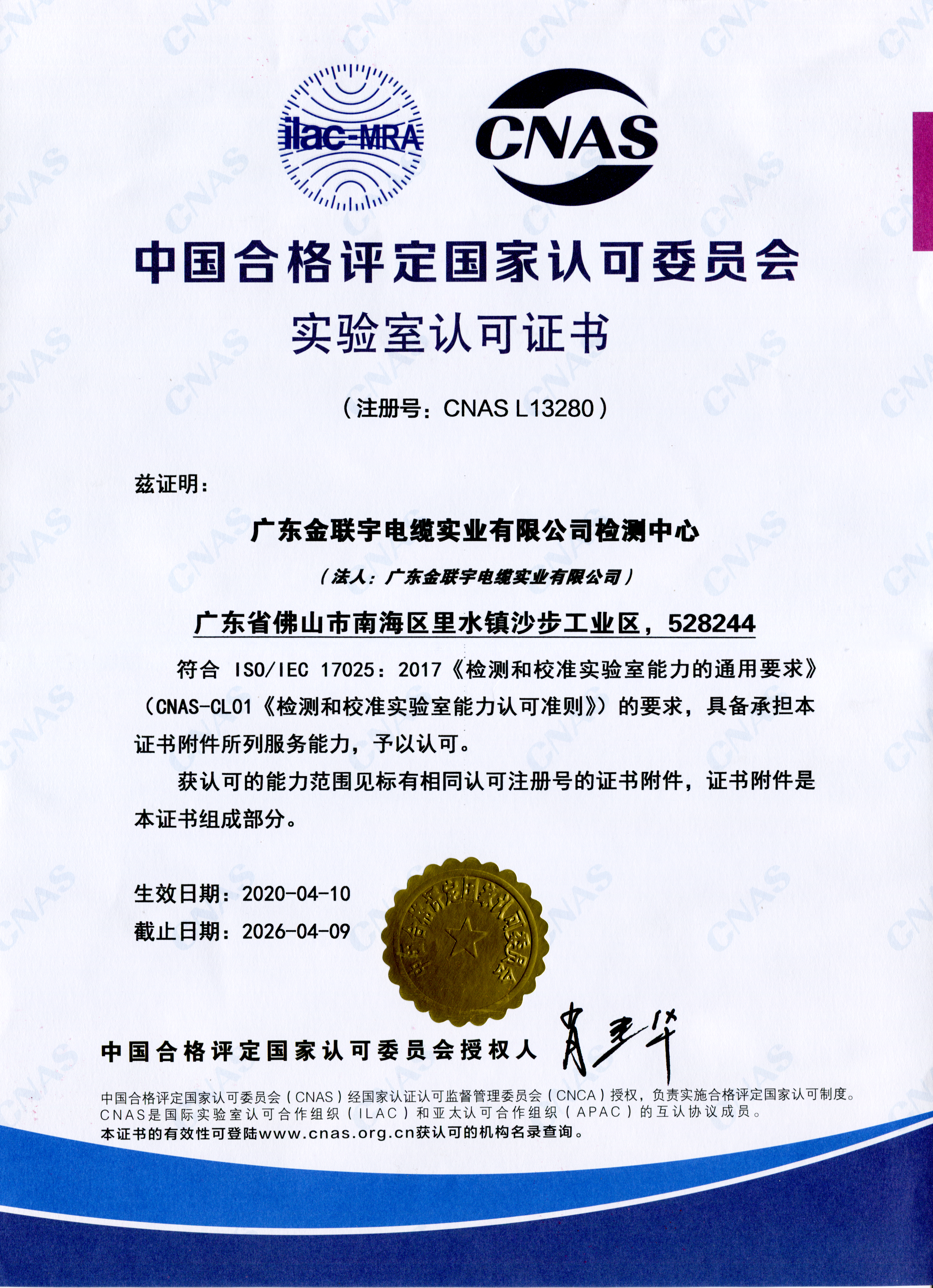 CNAS實(shí)驗(yàn)室認(rèn)可證書