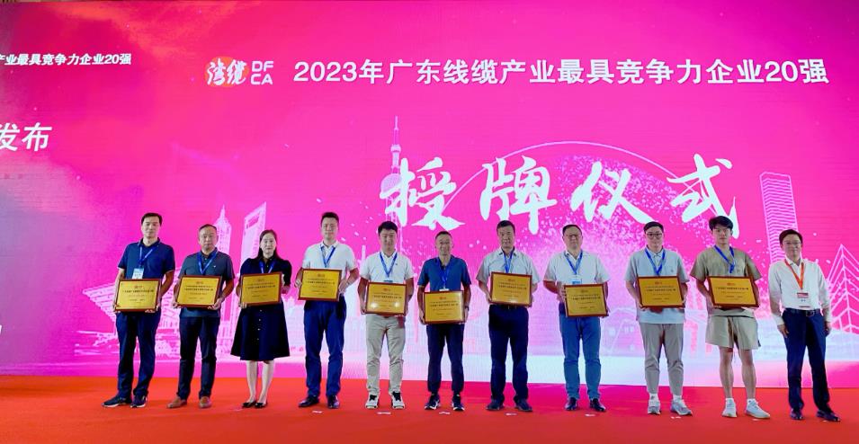 祝賀！金聯(lián)宇電纜四度蟬聯(lián)“線纜行業(yè)全國百強”與“廣東線纜行業(yè)20強”