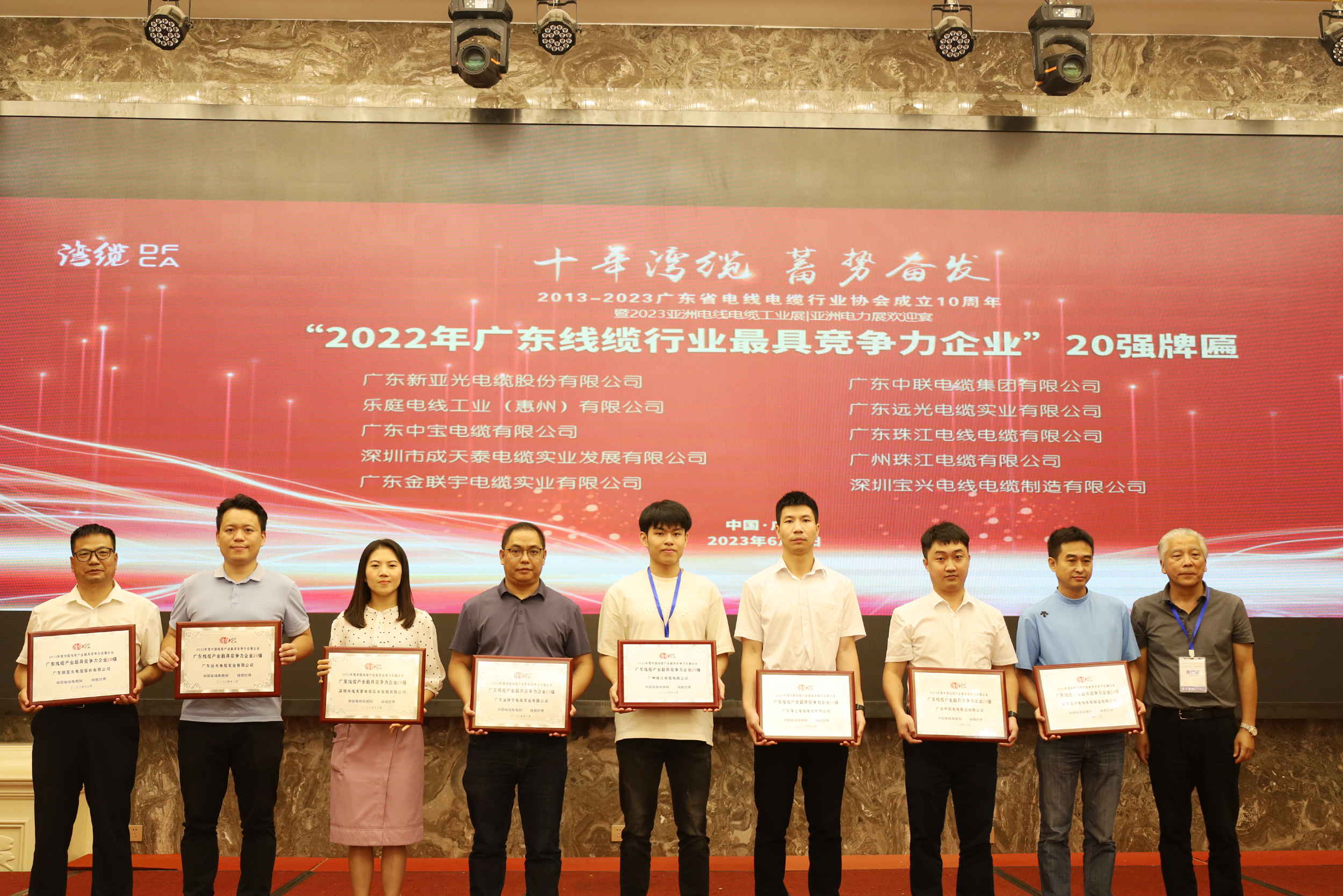 榮譽鞭策，奮發(fā)向前 | 金聯(lián)宇電纜受邀出席廣東線纜協(xié)會成立十周年慶典活動