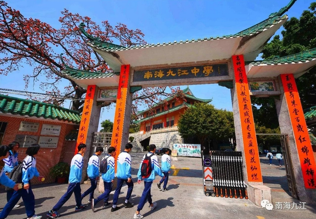 佛山市南海區(qū)九江中學