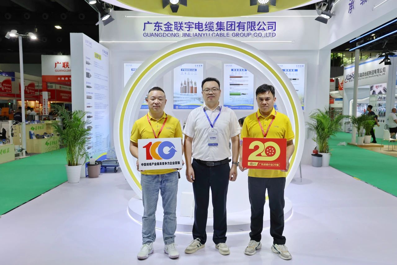 精彩回顧 | 金聯(lián)宇電纜優(yōu)質(zhì)產(chǎn)品解決方案亮相亞洲電線(xiàn)電纜工業(yè)展覽會(huì)，以“硬核”創(chuàng)新產(chǎn)品助推行業(yè)高質(zhì)量發(fā)展