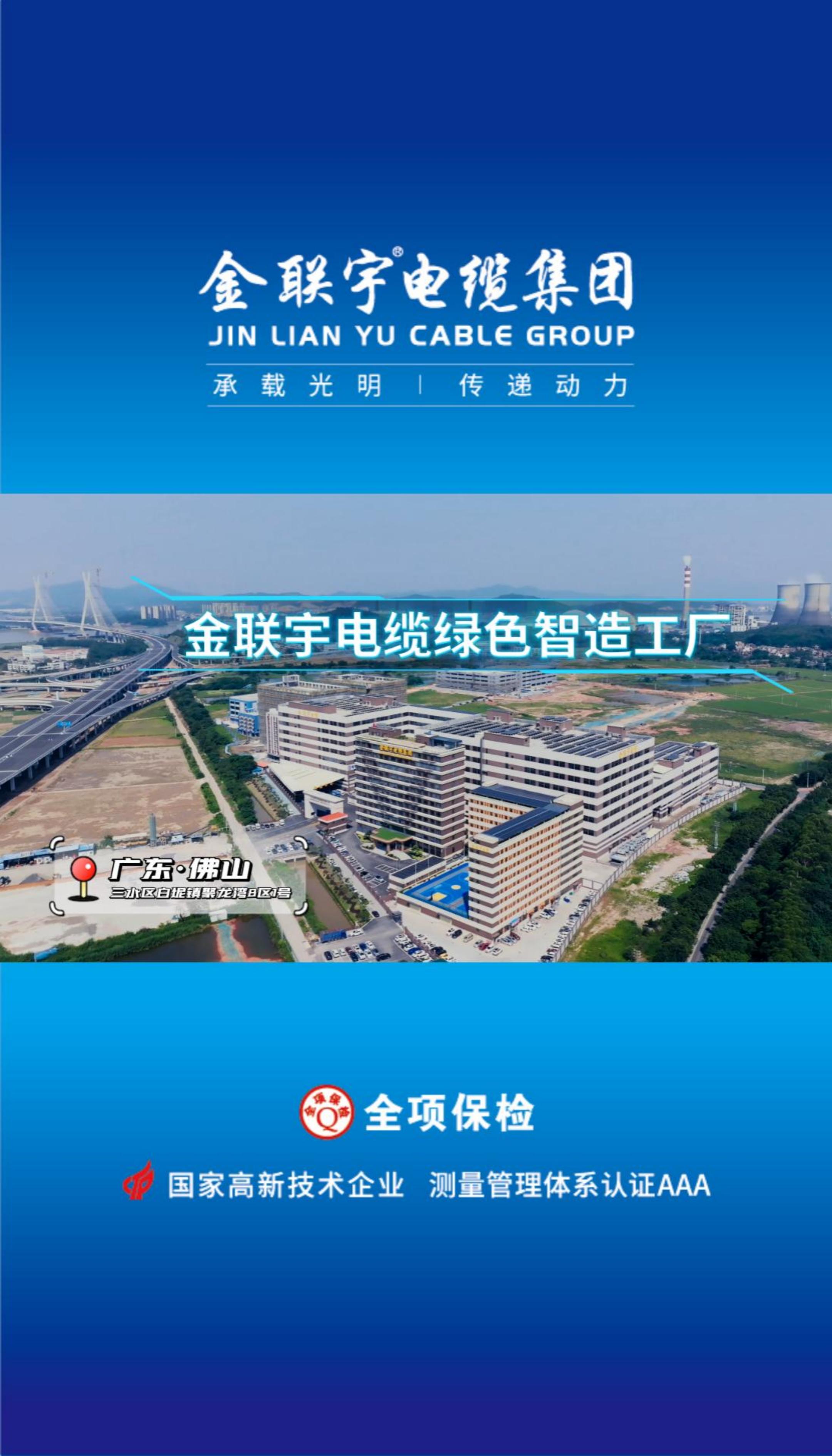 金聯(lián)宇電纜綠色智造工廠，匠心獨(dú)具、用心做好每一米線纜