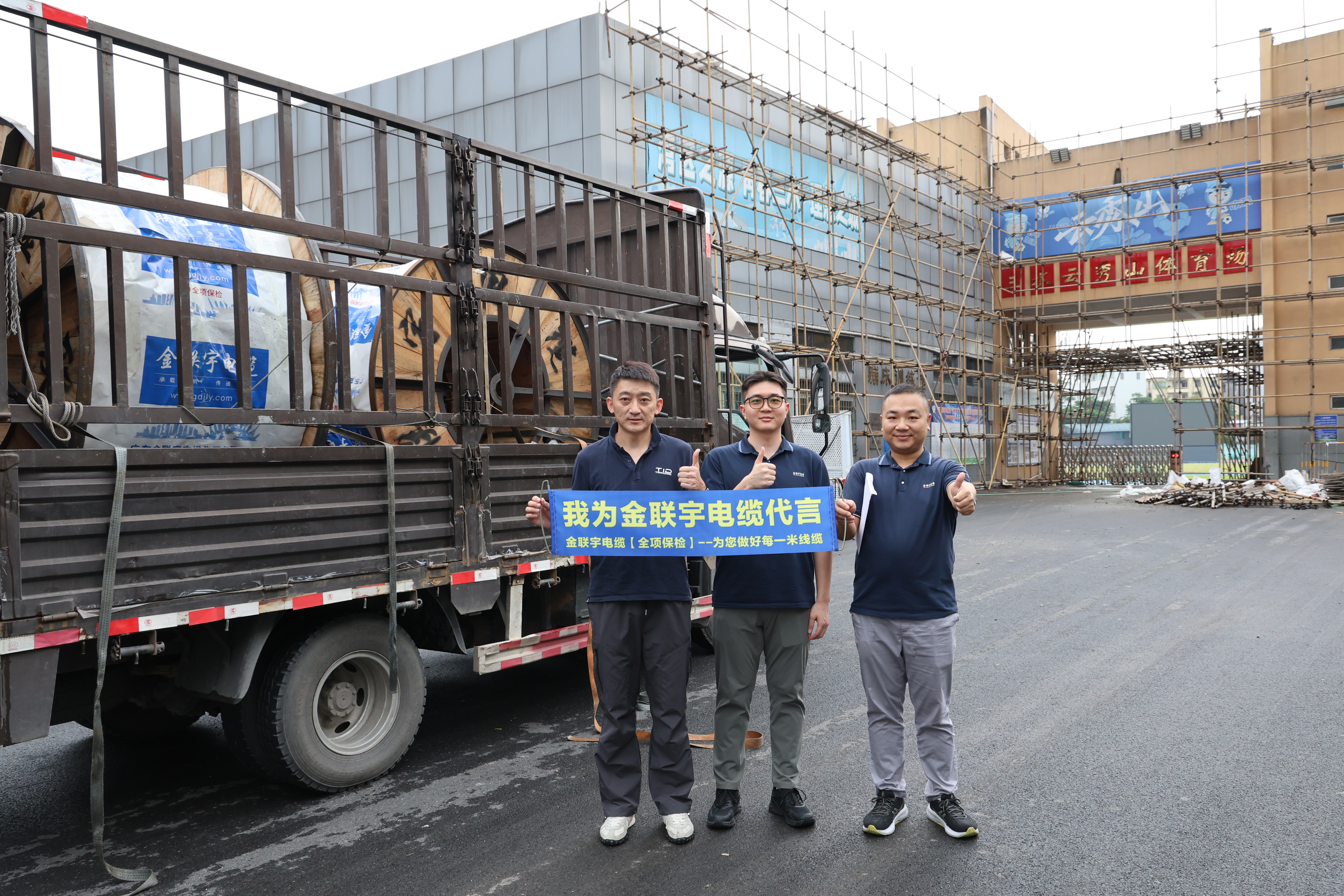 公益捐贈 傳遞動力 | 金聯(lián)宇電纜捐贈電線電纜物資助力云秀山體育場升級改造，為佛山西甲祝福喝彩