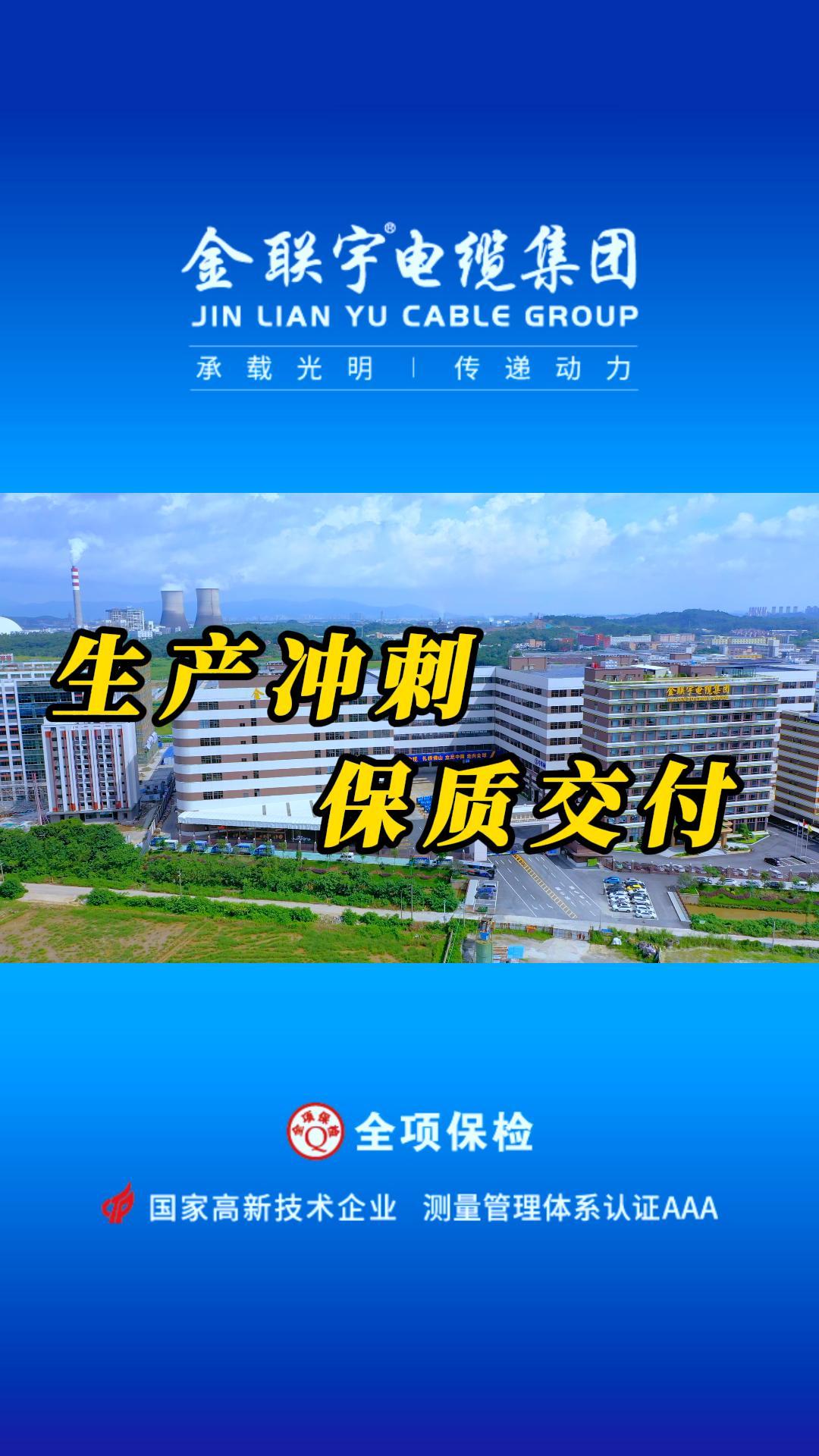 金聯(lián)宇電纜，高端智造生產(chǎn)線，專精工藝，品質(zhì)看得見