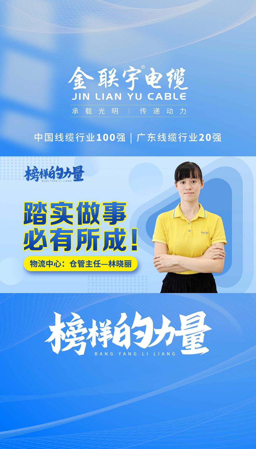 思齊·榜樣的力量 | 林曉麗：踏實(shí)做事，必有所成！