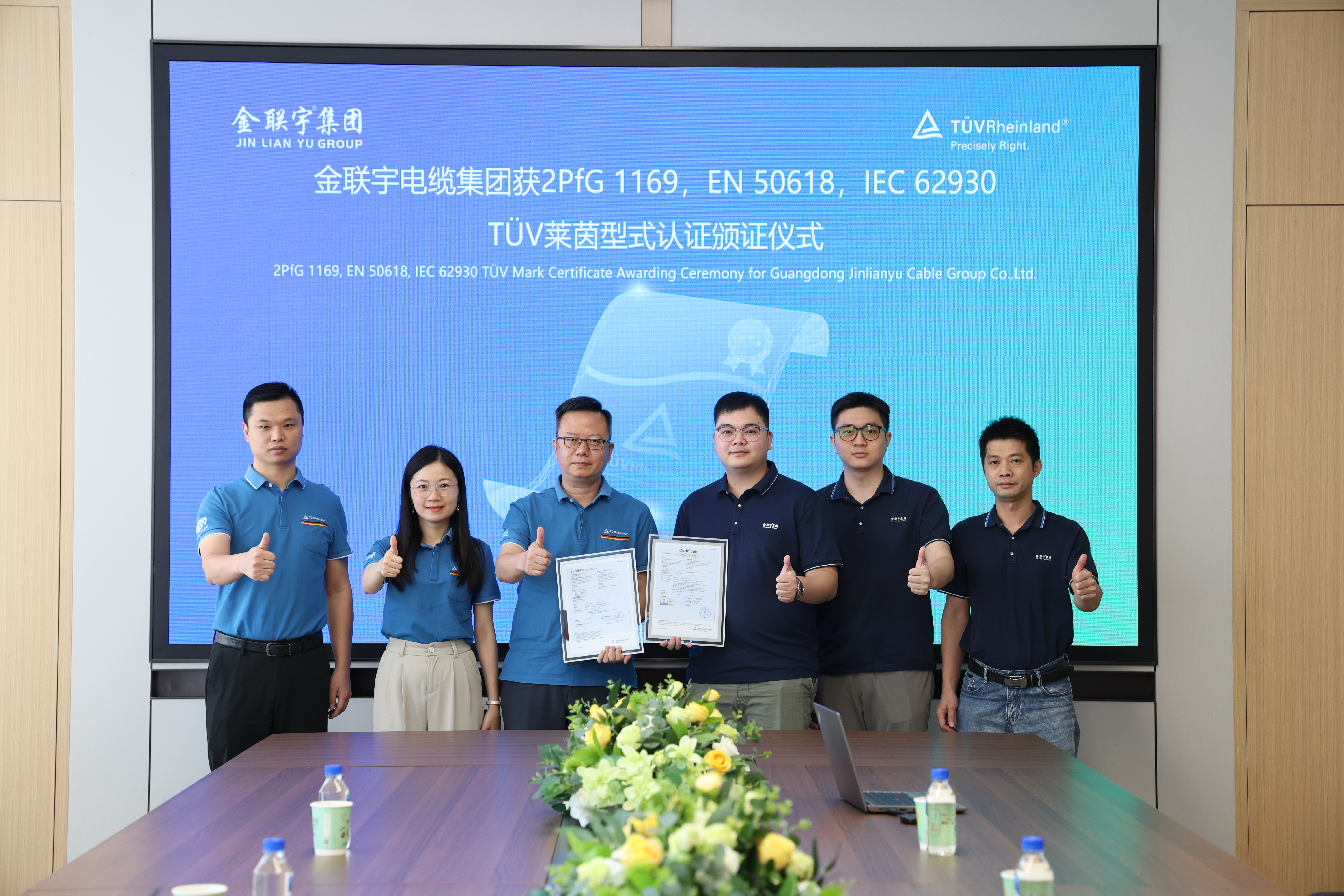 國(guó)際認(rèn)可 實(shí)力見(jiàn)證 | 熱烈祝賀金聯(lián)宇電纜順利通過(guò)德國(guó)TüV萊茵權(quán)威認(rèn)證！