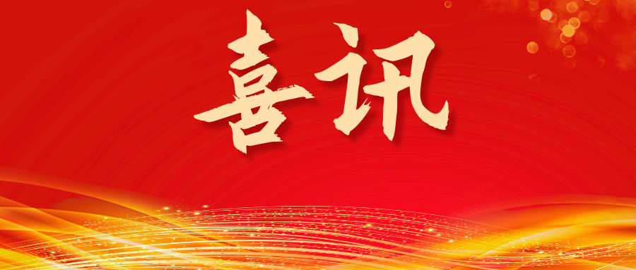 連續(xù)10年產(chǎn)品質(zhì)量抽檢無(wú)不合格！| 熱烈祝賀金聯(lián)宇電纜集團(tuán)榮膺“廣東省電線(xiàn)電纜產(chǎn)品質(zhì)量信用‘紅榜’企業(yè)”稱(chēng)號(hào)
