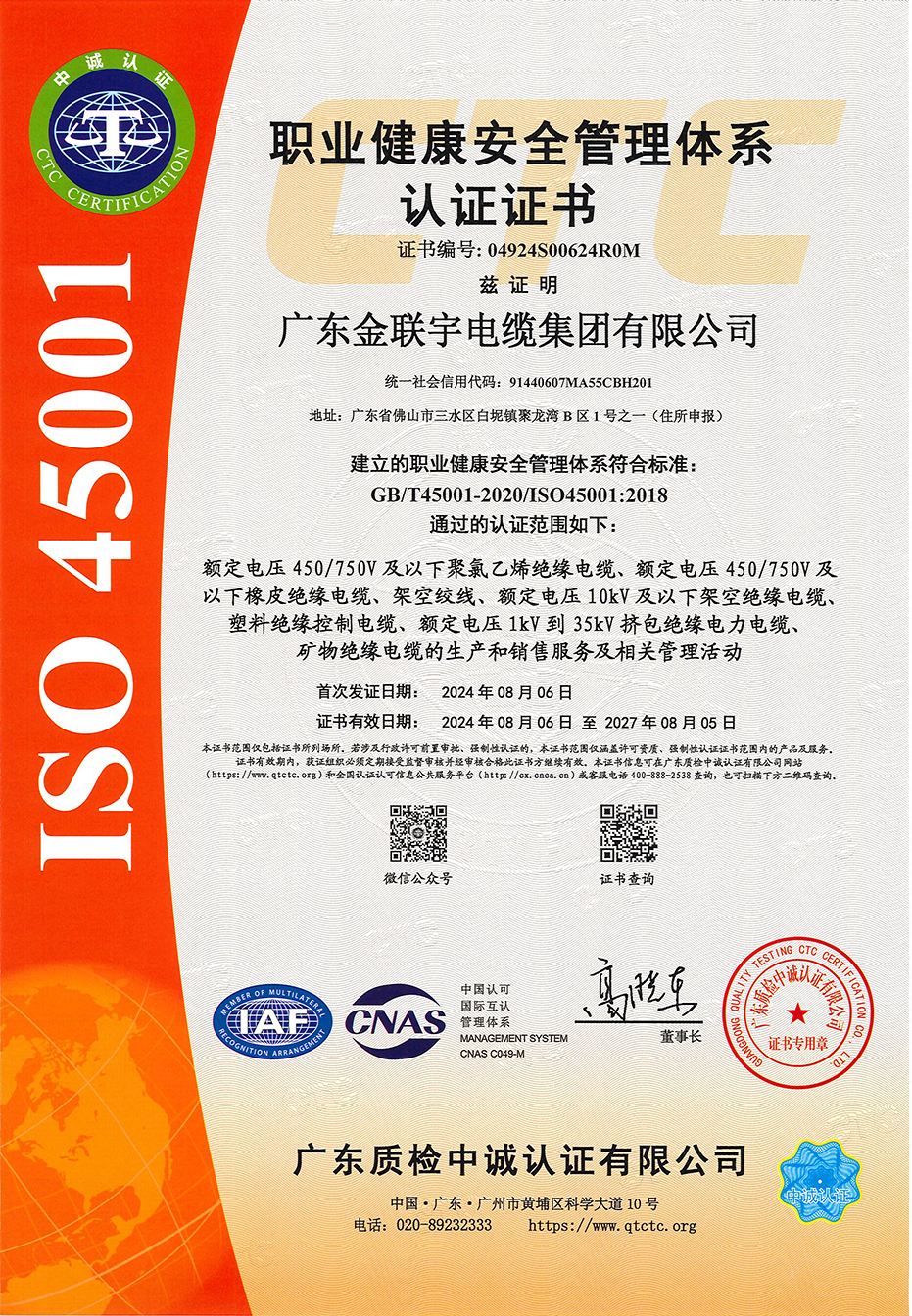 2024職業(yè)健康安全管理體系