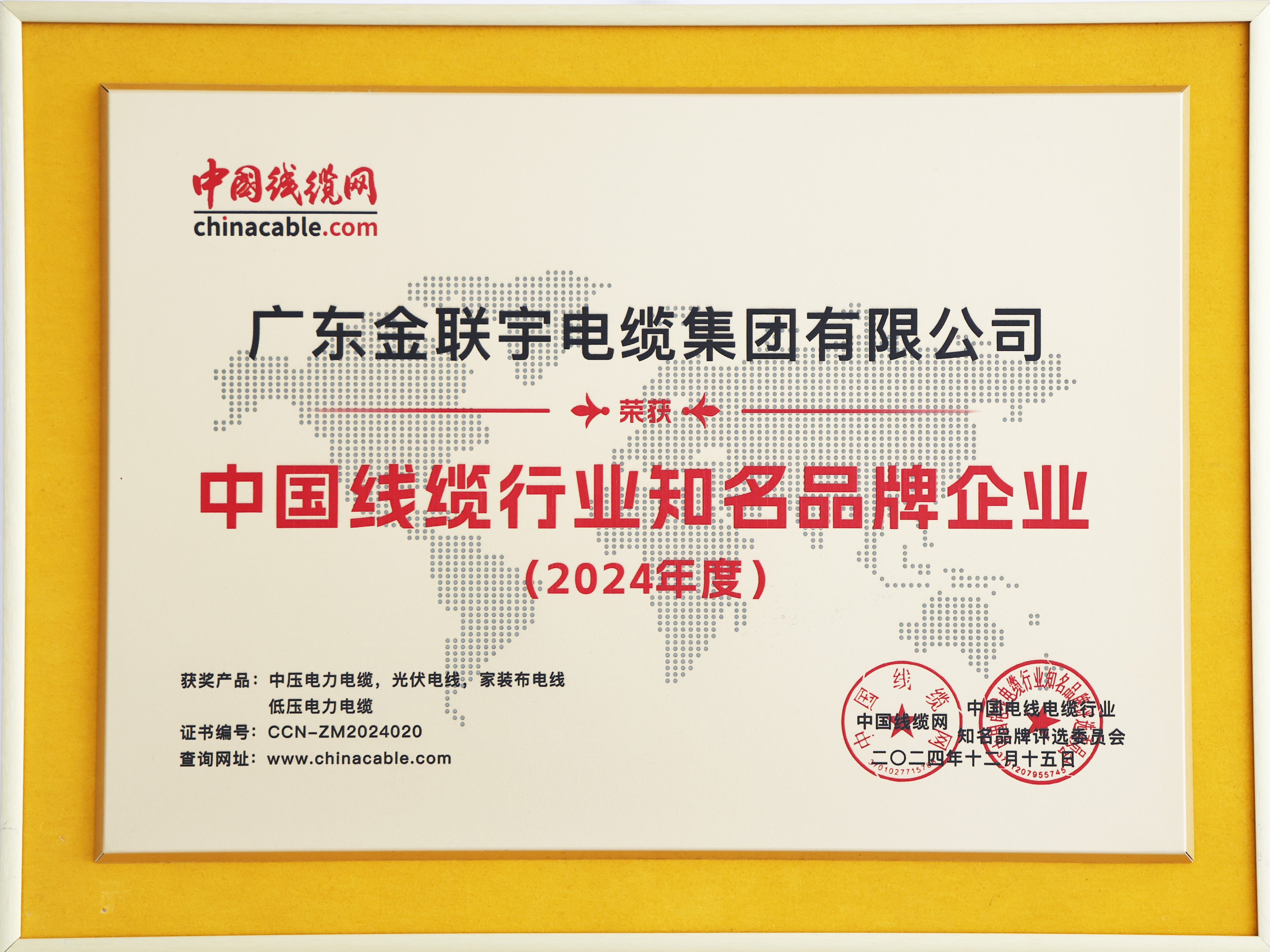 2024中國(guó)線纜行業(yè)知名品牌企業(yè)