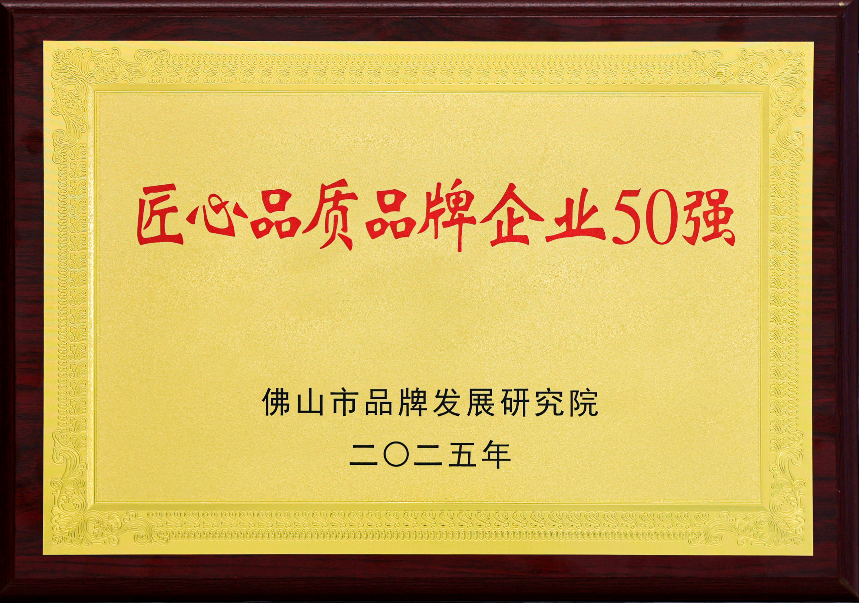 2025廣東高價(jià)值商標(biāo)品牌