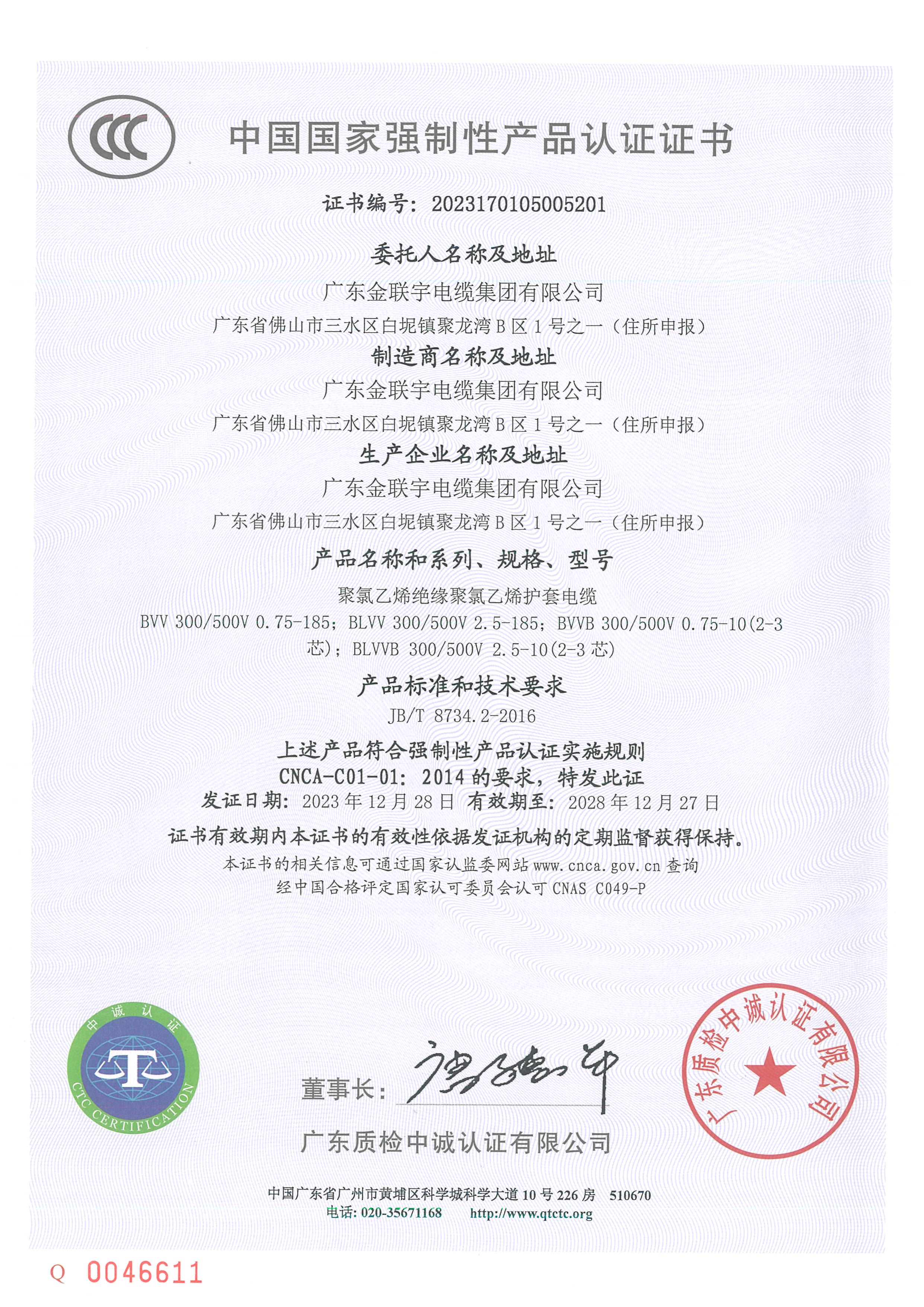 2024CCC聚氯乙烯絕緣聚氯乙烯護(hù)套電纜