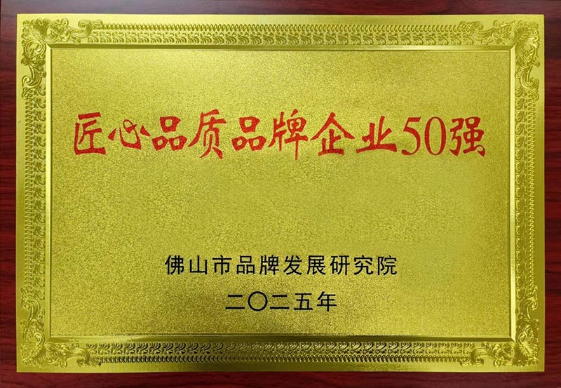 匠心筑夢 品質(zhì)護(hù)航 | 熱烈祝賀金聯(lián)宇電纜集團(tuán)榮登“佛山市匠心品質(zhì)品牌企業(yè)50強(qiáng)”榜單