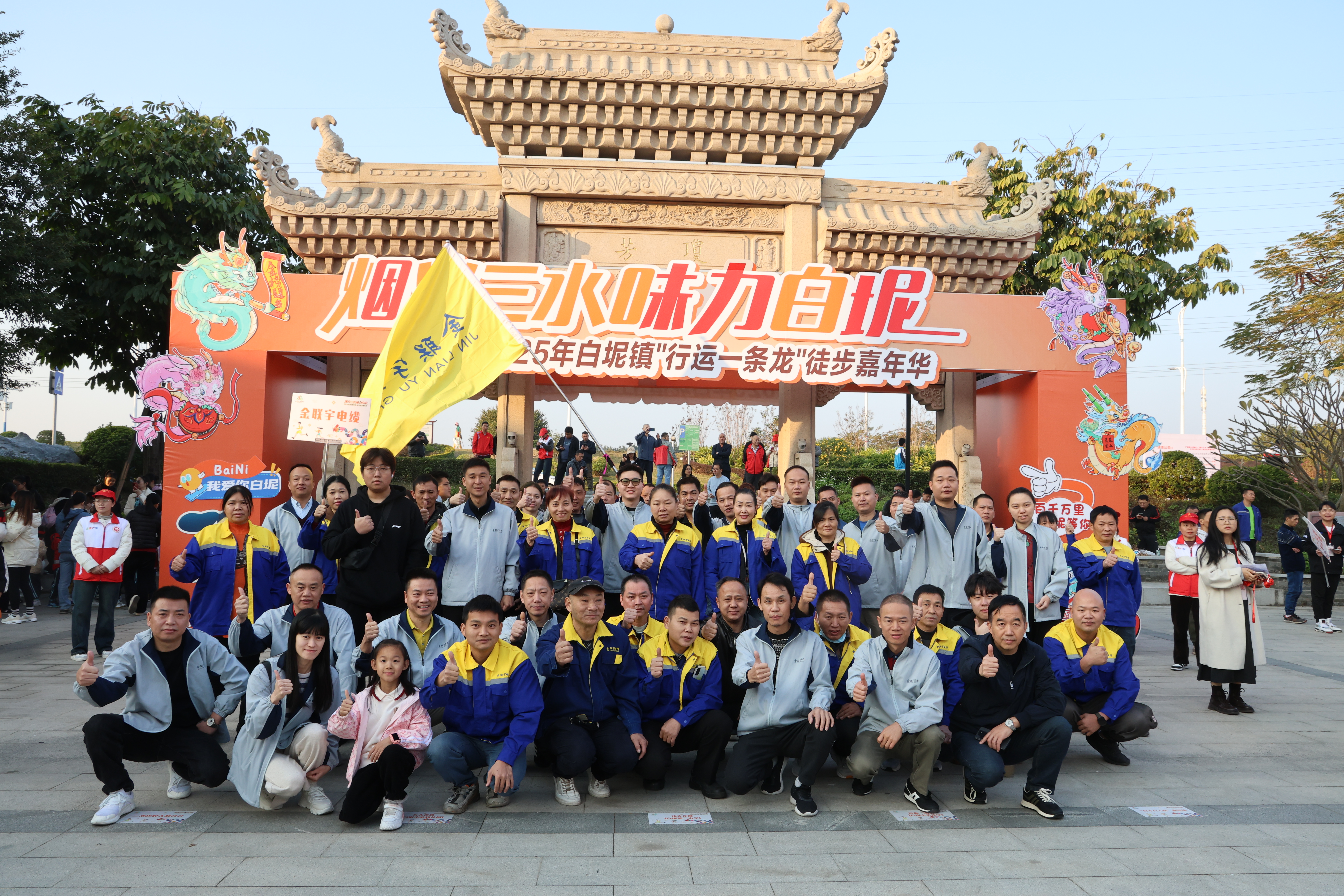 元啟新程，聚力同行！2025金聯(lián)宇電纜集團元旦徒步團建活動順利收官！