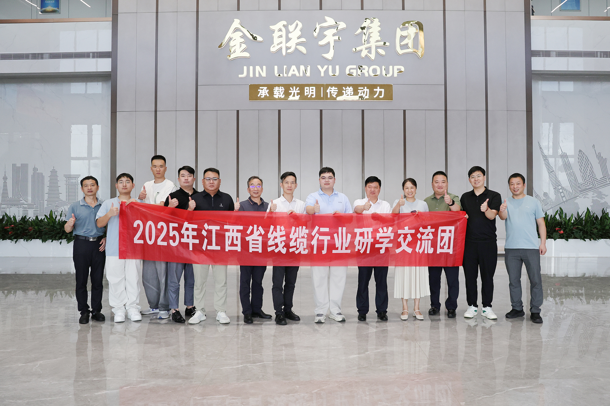 青年聚力 協(xié)同致遠(yuǎn) | 熱烈歡迎江西省線纜行業(yè)青年企業(yè)家一行蒞臨金聯(lián)宇電纜集團(tuán)參觀交流！