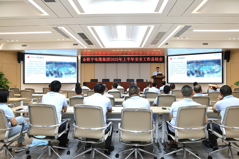 安全為先 責(zé)任在肩 | 2025年上半年安全工作總結(jié)暨下半年工作部署會議圓滿舉行！