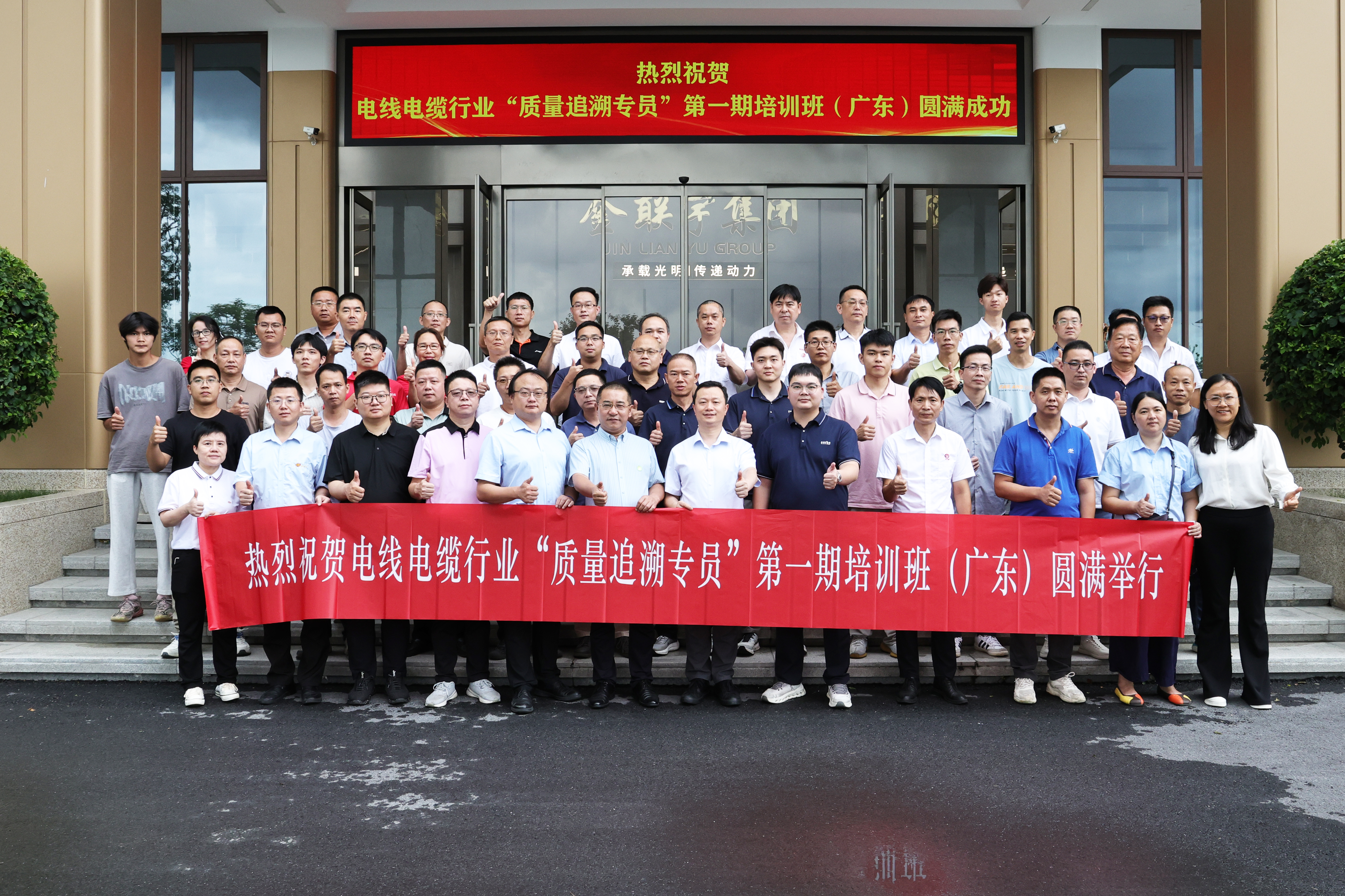 數(shù)字賦能 榜樣引領(lǐng) | 首期“質(zhì)量追溯專員”培訓(xùn)班成功舉辦，金聯(lián)宇電纜集團(tuán)質(zhì)量追溯體系為行業(yè)提供了鮮活落地樣板
